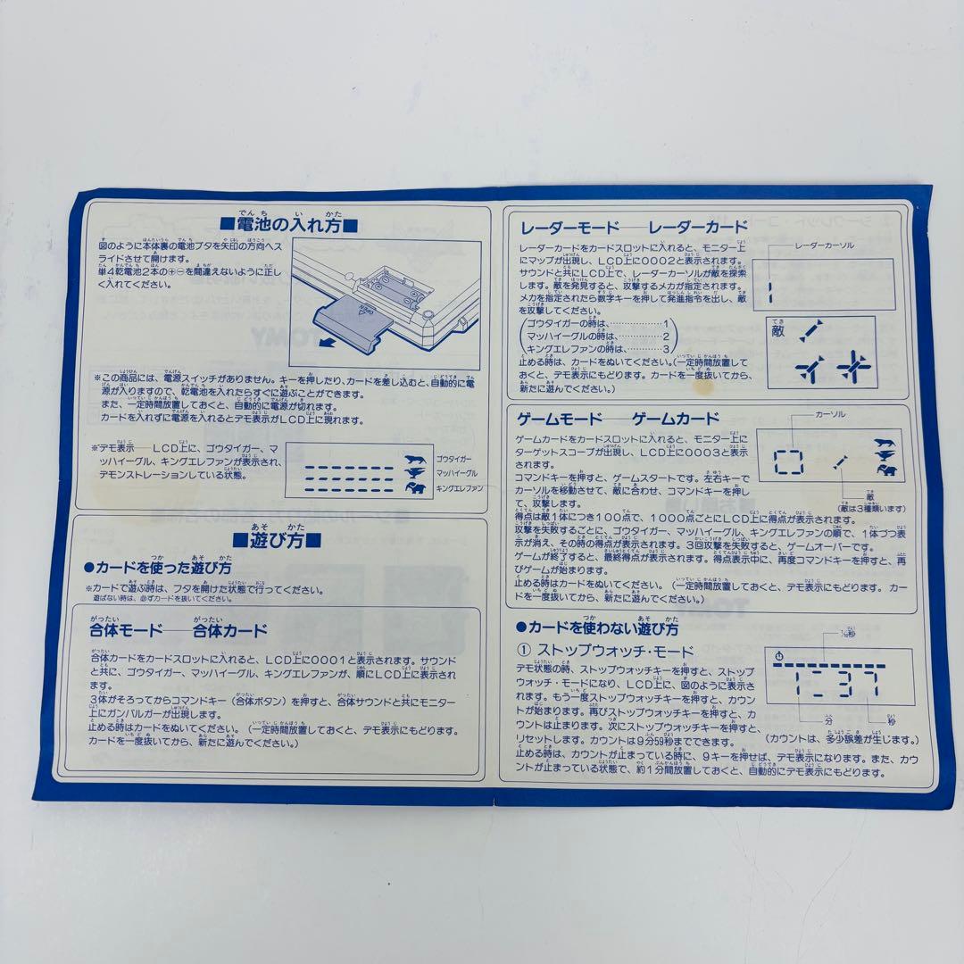 【希少】ガンバーコマンダー　TOMY製　元気爆発ガンバルガー