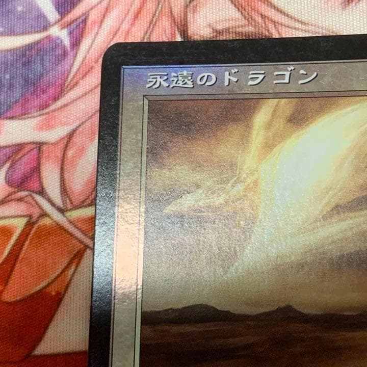 【Foil】《永遠のドラゴン/Eternal Dragon》[SCG]　日本語