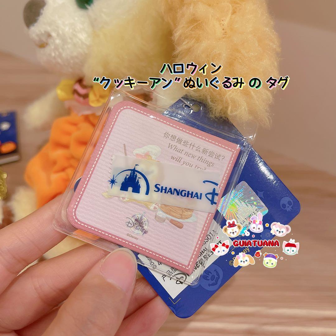 上海ディズニー　ハロウィン　クッキーアン　ぬいぐるみ2点セット❶