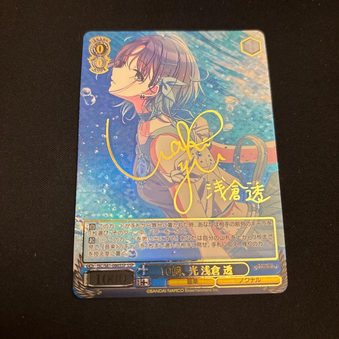 ヴァイスシュヴァルツ　10個、光　浅倉　透 ssp サイン　シャニマス