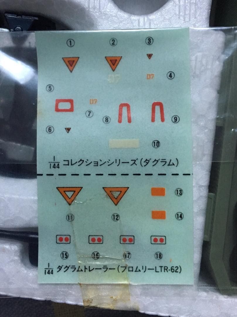 超絶美品 未使用品 ダグラム & ブロムリートレーラー 1/144 コレクション