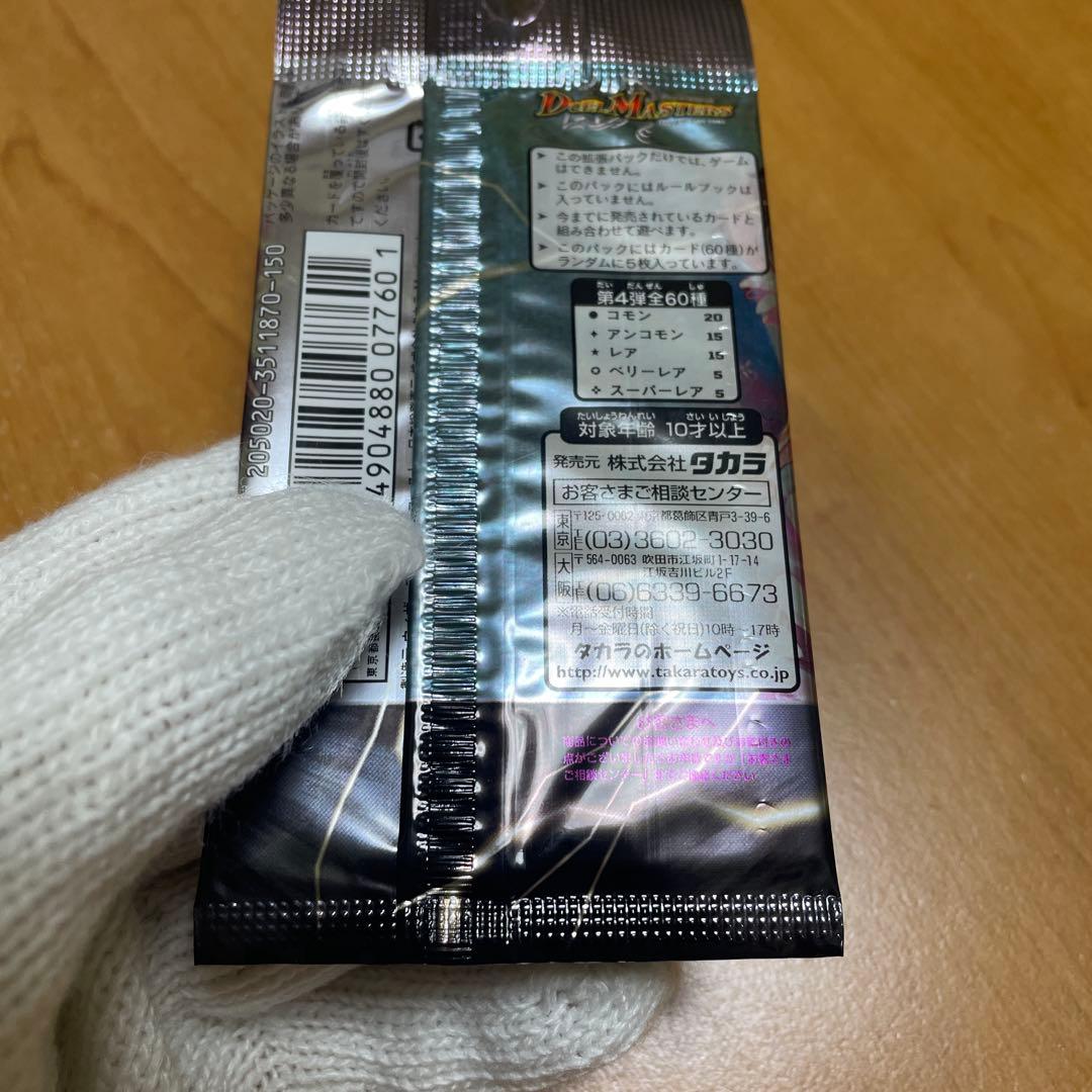 DM-04 闇騎士団の逆襲　未開封1パック