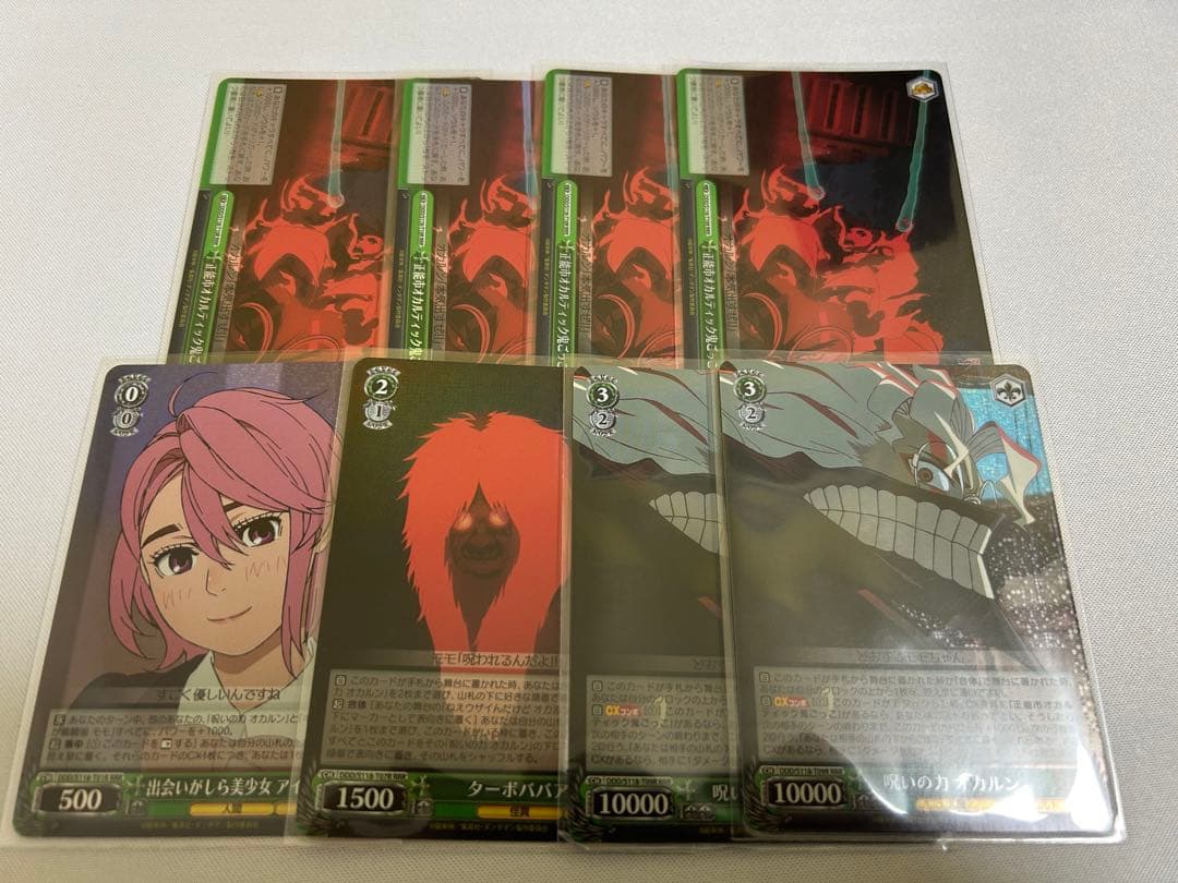 呪いの力オカルン　ターボババア　正能市オカルティック鬼ごっこ　計8枚　ダンダダン