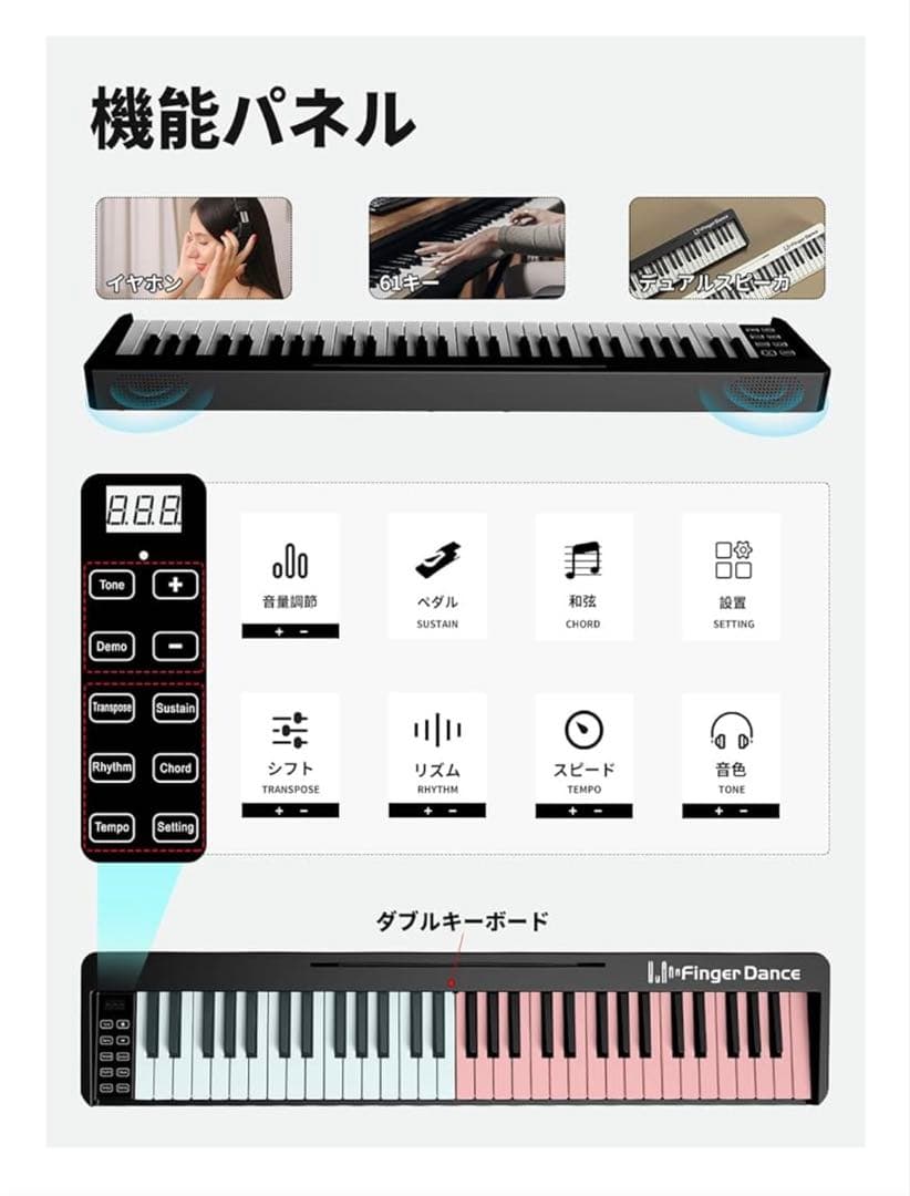 Finger Dance 電子ピアノ61鍵 キーボード 多機能 ホワイト