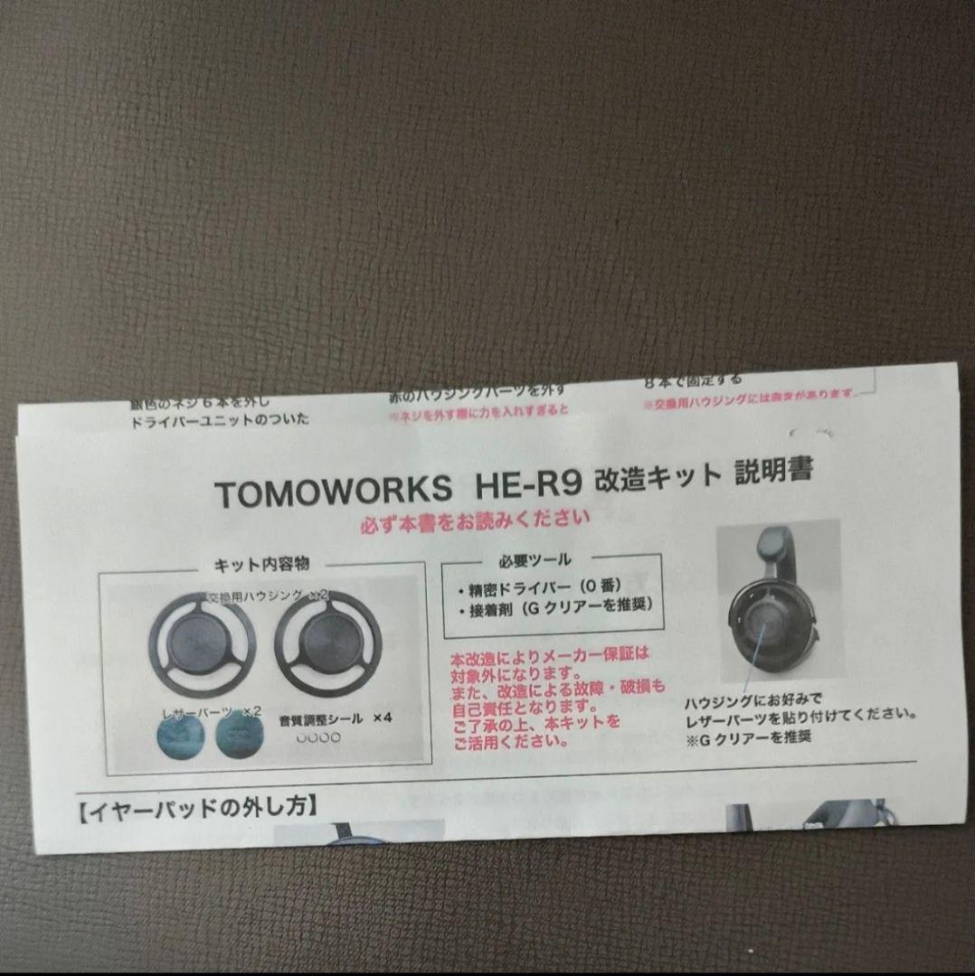 HIFIMAN HE-R9 改造後一部以外純正戻し 箱あり　開放型 改造キット付