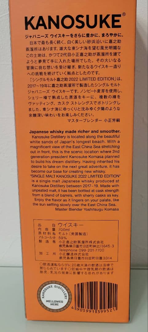 嘉之助ジャパニーズウイスキー6本セット 正規品 限定品 未開栓