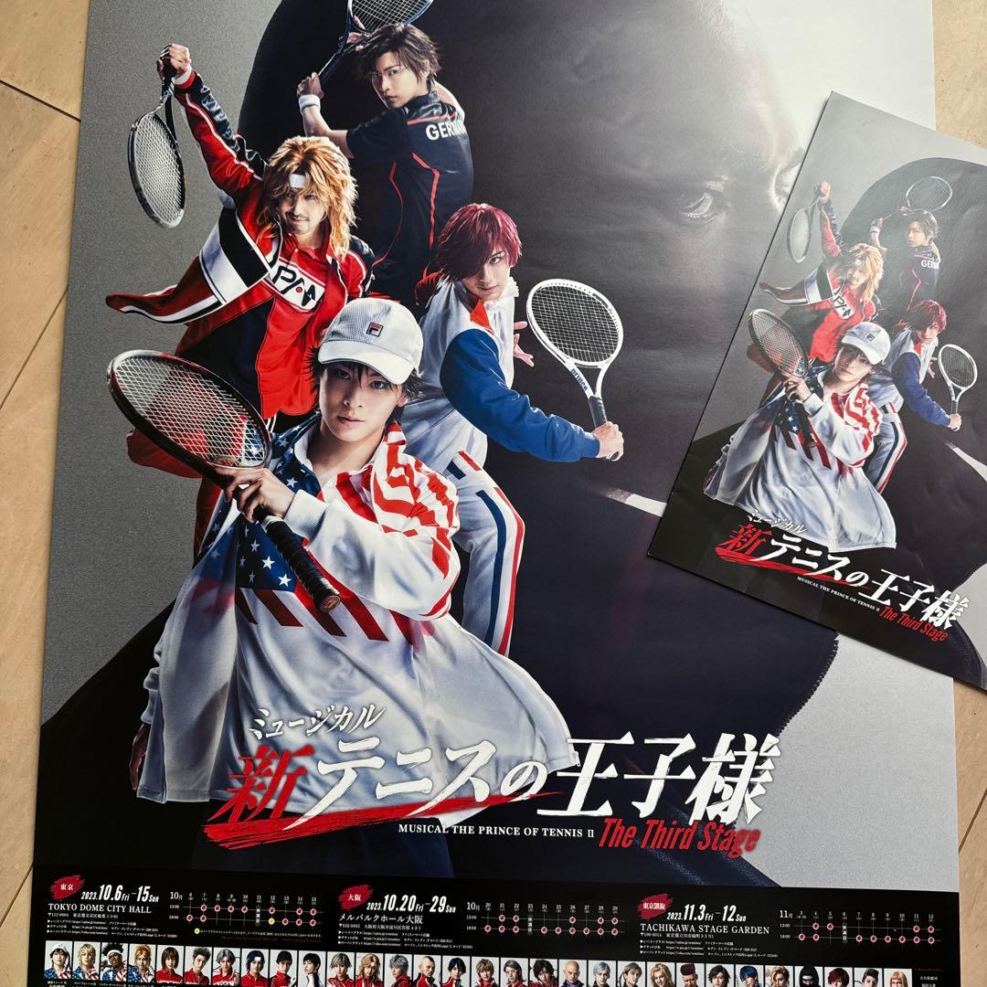 新テニスの王子様 The Third Stage  ポスター、2枚組チラシ付
