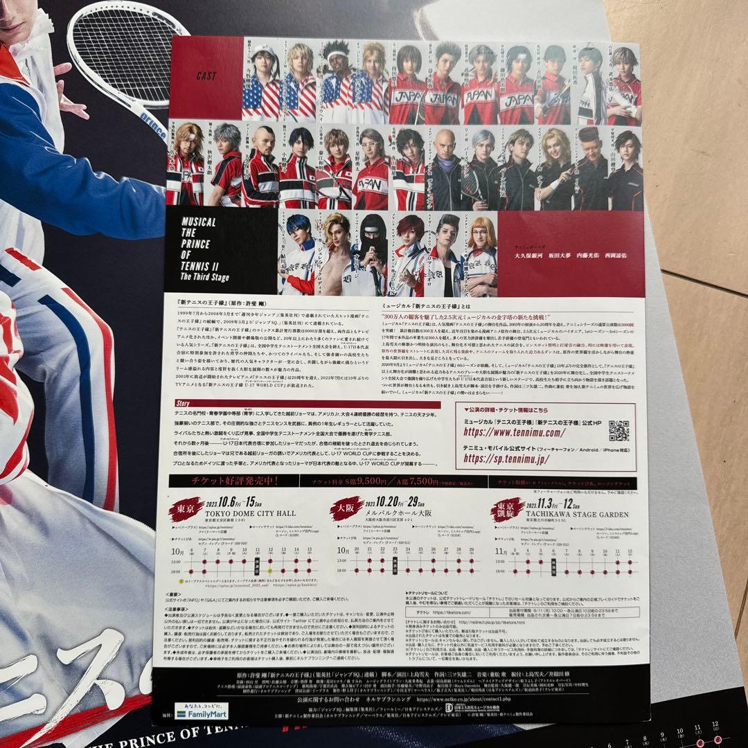 新テニスの王子様 The Third Stage  ポスター、2枚組チラシ付