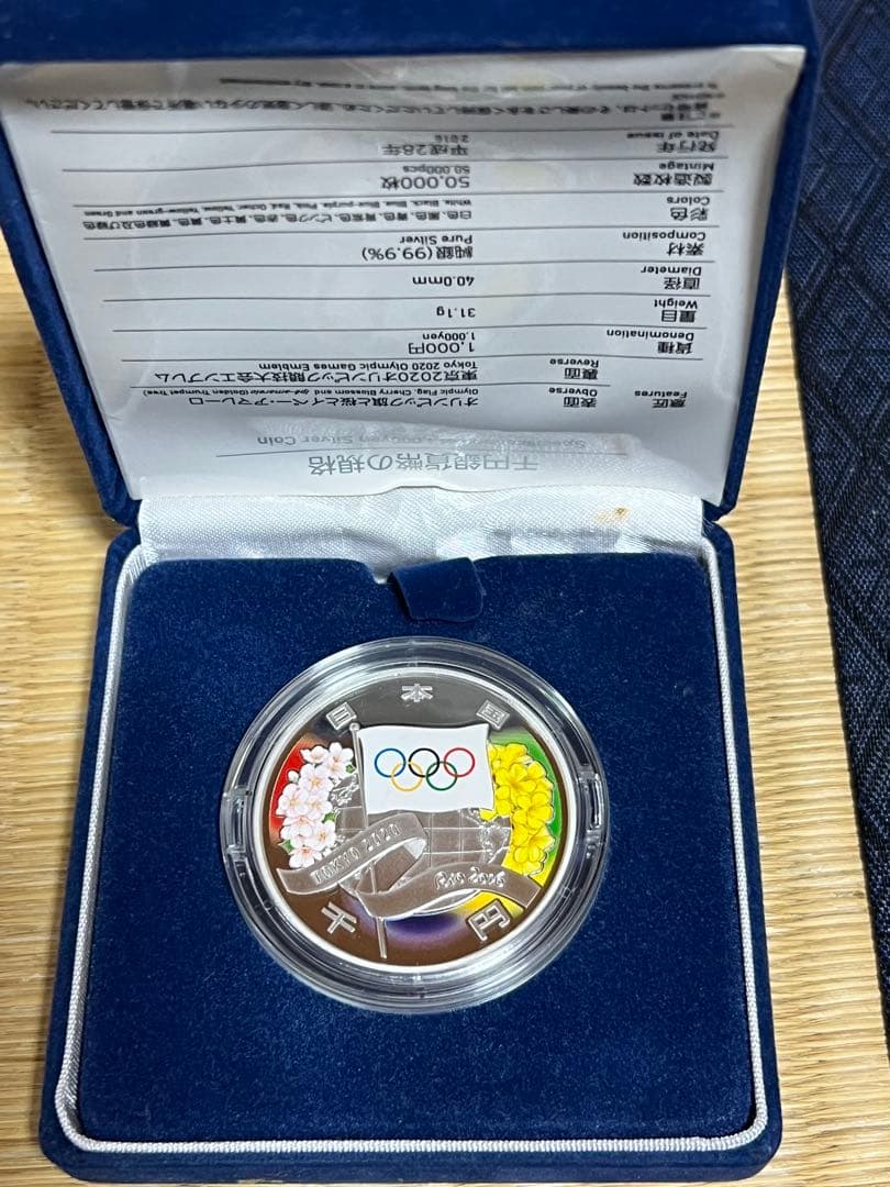東京2020オリンピック 1,000円記念銀貨セット