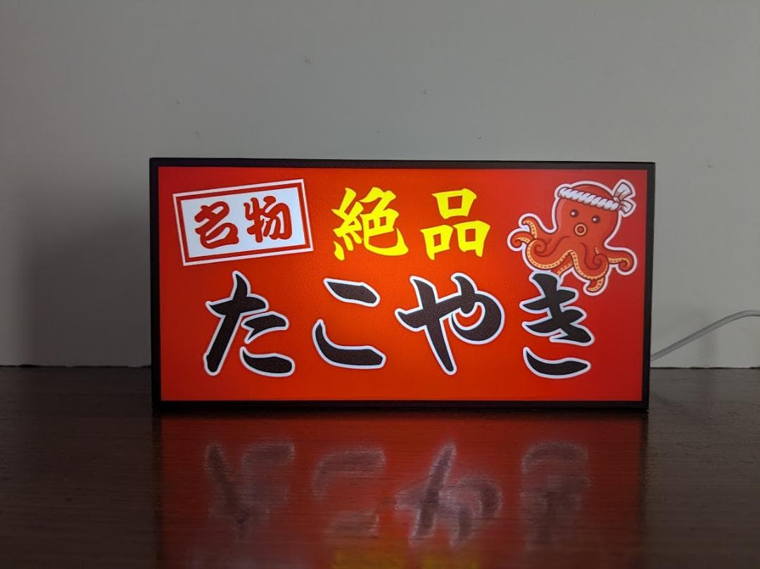 【オーダー無料】たこ焼き お菓子 屋台 店舗 看板 置物 雑貨 ライトBOX