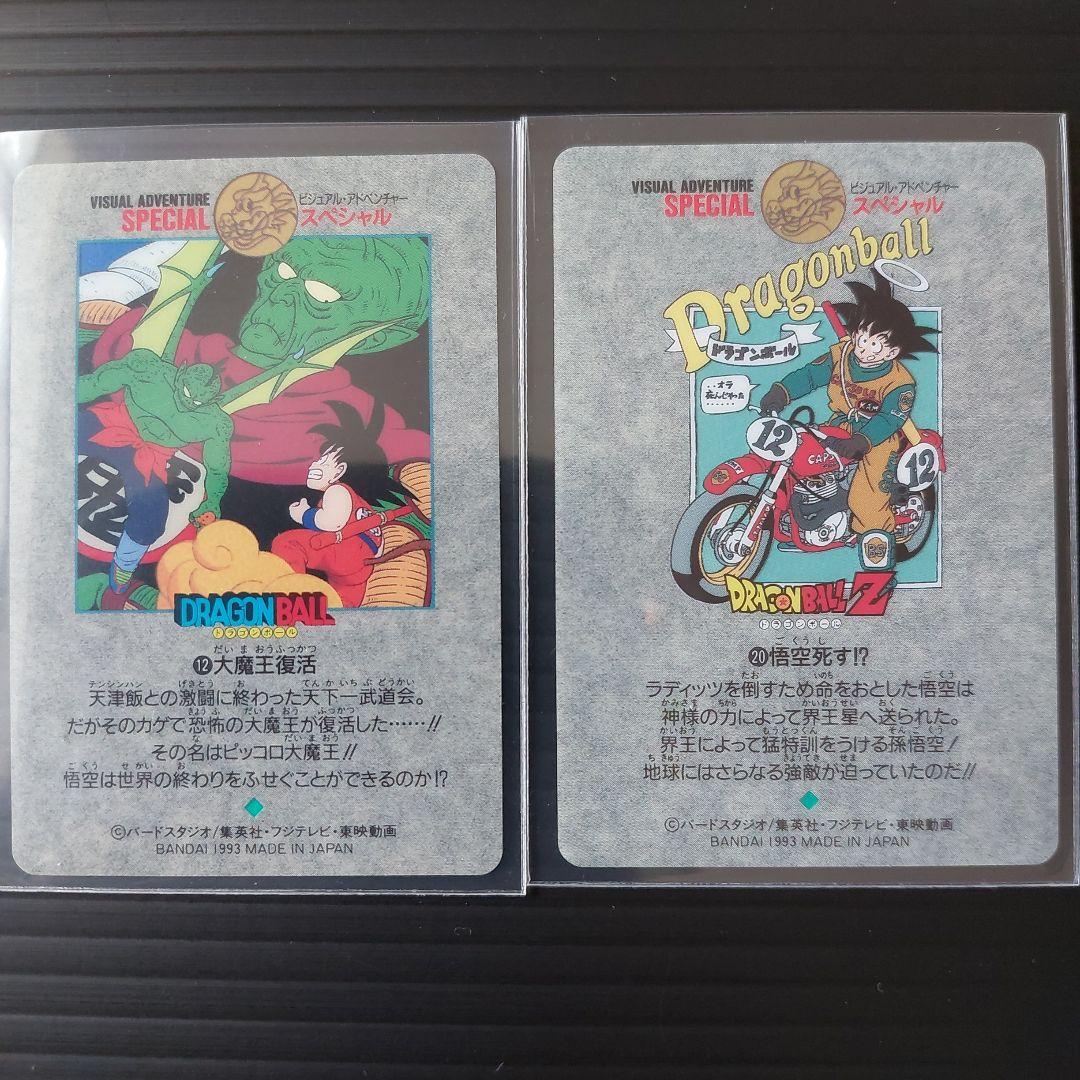ドラゴンボール ビジュアルアドベンチャー スペシャル