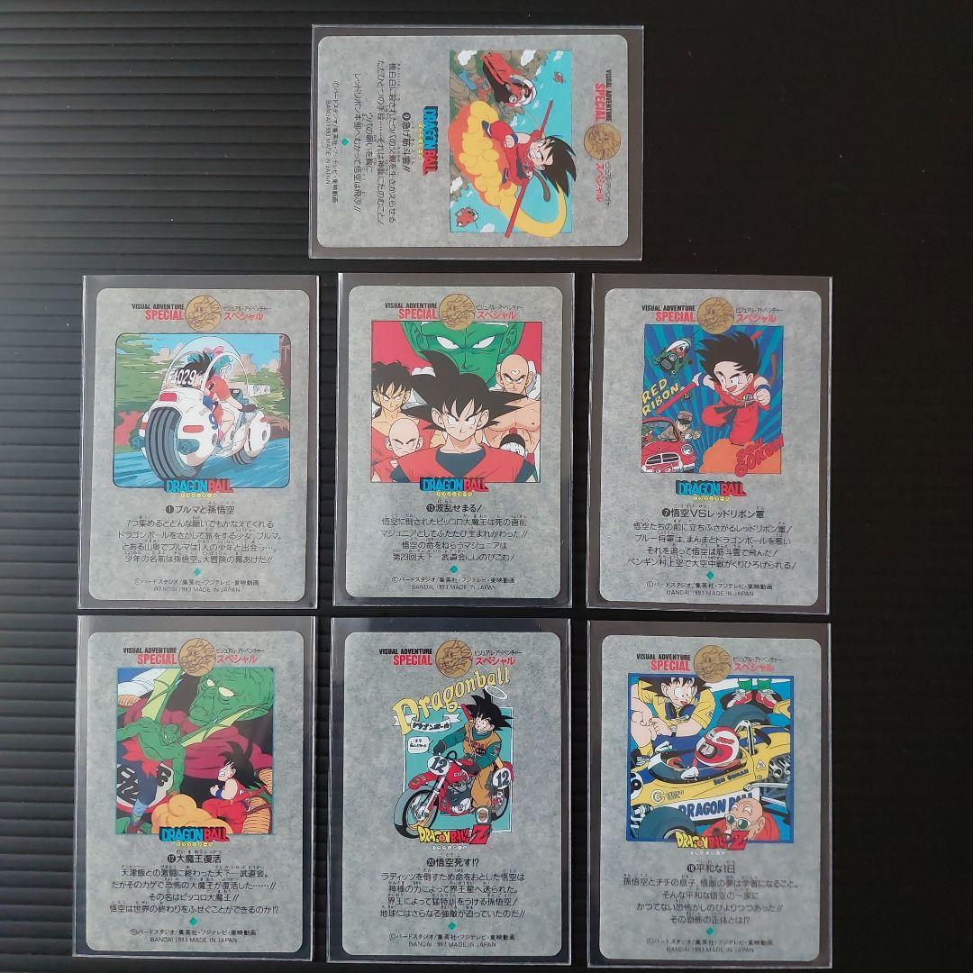 ドラゴンボール ビジュアルアドベンチャー スペシャル