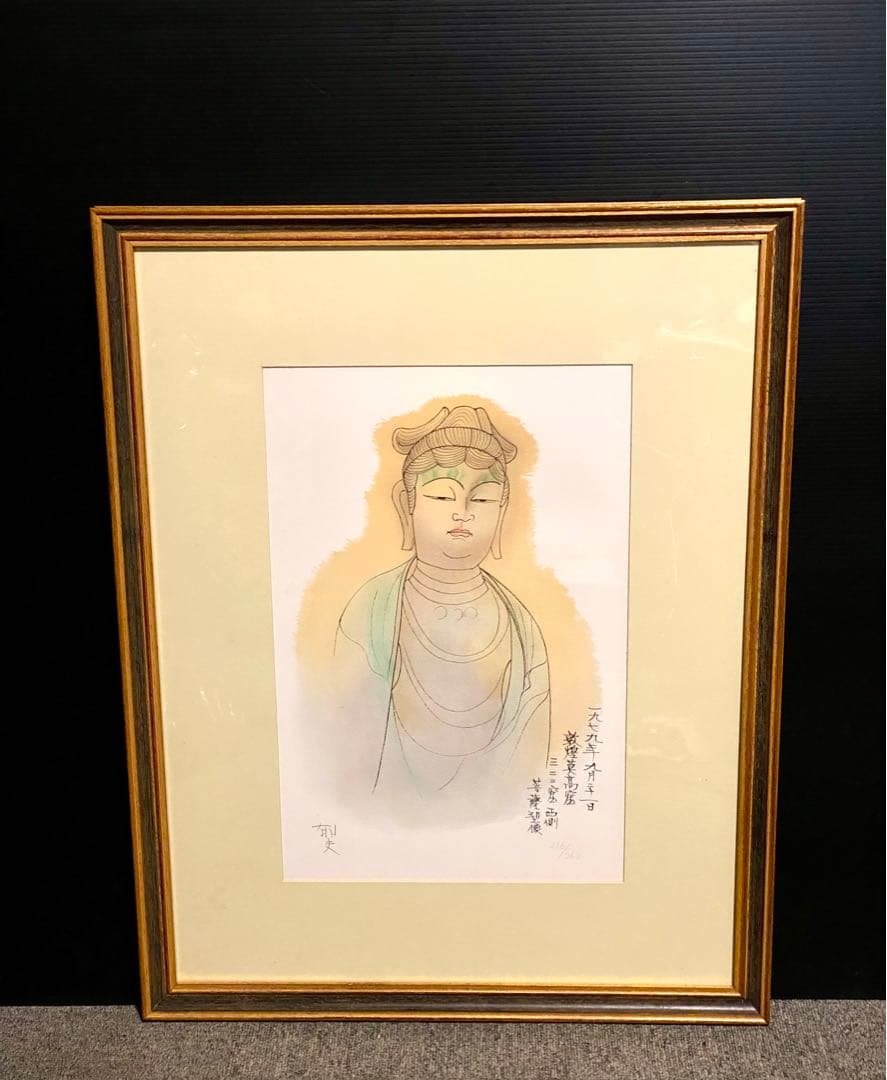 美品 未使用 平山郁夫 直筆サイン有 菩薩塑像 216/262 リトグラフ