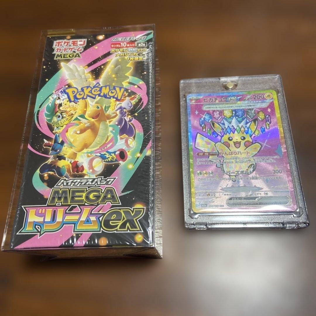 メガドリームex シュリンク付き ピカチュウex sar セット