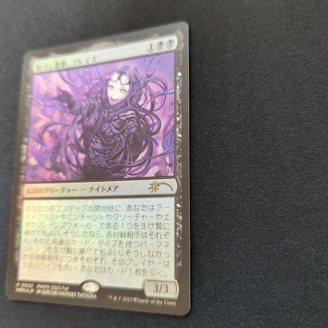 甦りし悪夢、ブレイズ　日本語foil　PWFMプロモ １枚