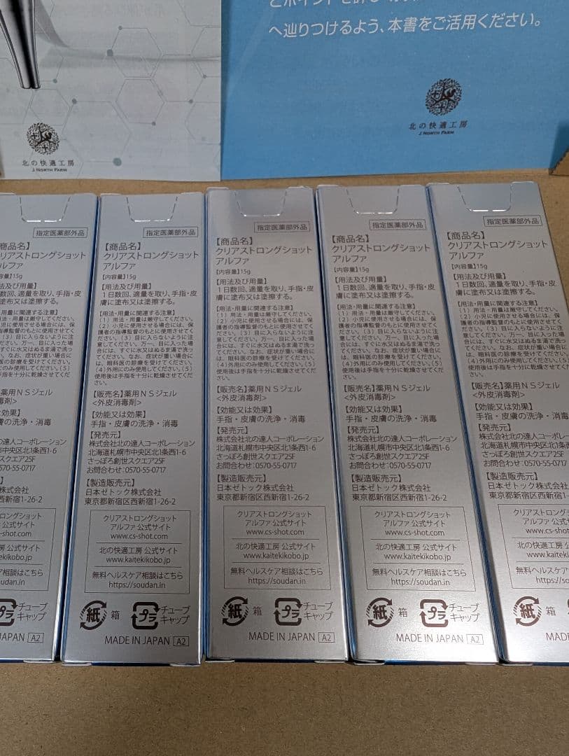 クリアストロングショットアルファ 5本セット