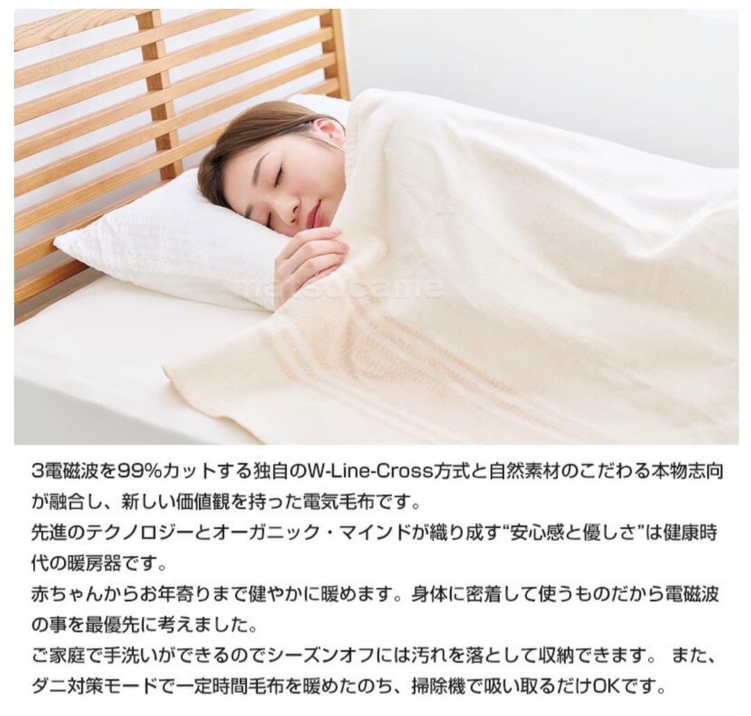 ゼンケン オーガニック電気毛布 ZB-OC102