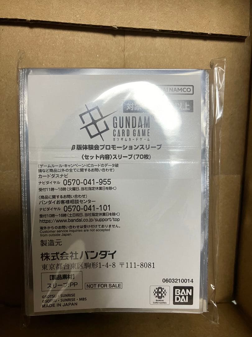 ガンダムカードゲーム β版 体験会 スリーブ 未開封 70枚