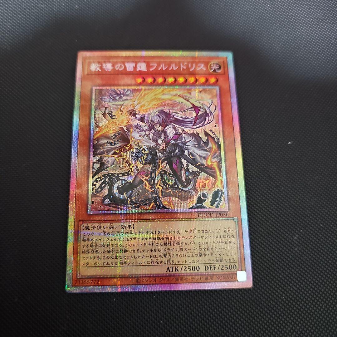 教導の雷霆フルルドリス　プリズマ