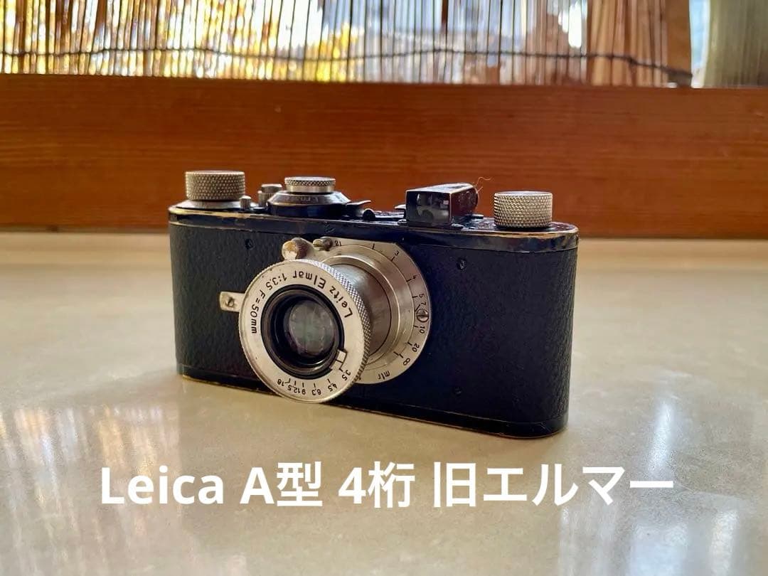 Leica A型 4桁 旧エルマー