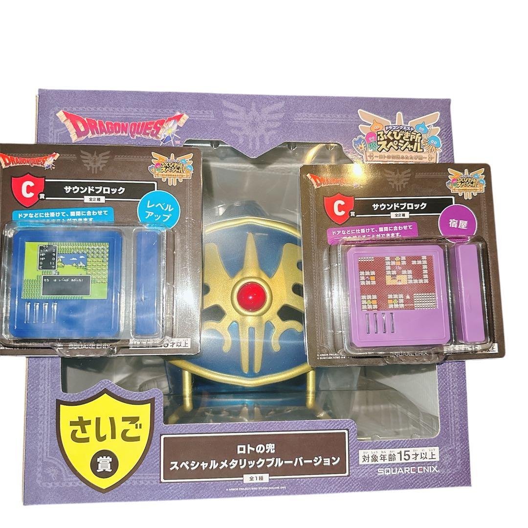 ドラゴンクエスト ふくびき所スペシャル さいご賞　サウンドブロック2種セット