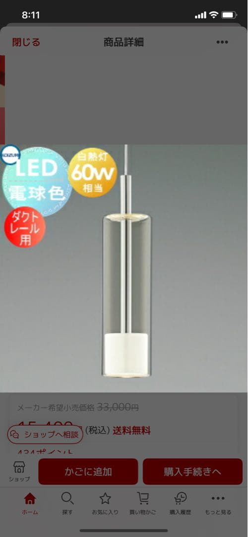 KOIZUMI LEDペンダントライト 60W対応　2個