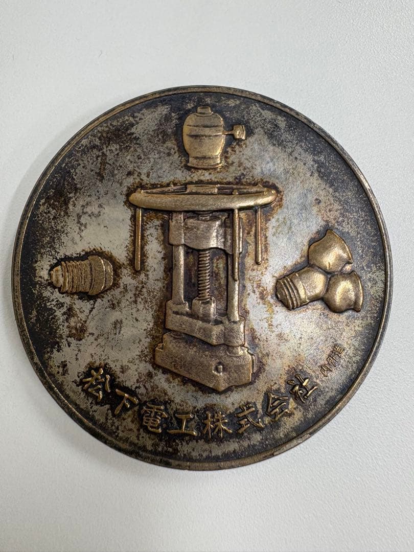 松下電工 創業50周年記念メダル　メダル　記念メダル　53グラム