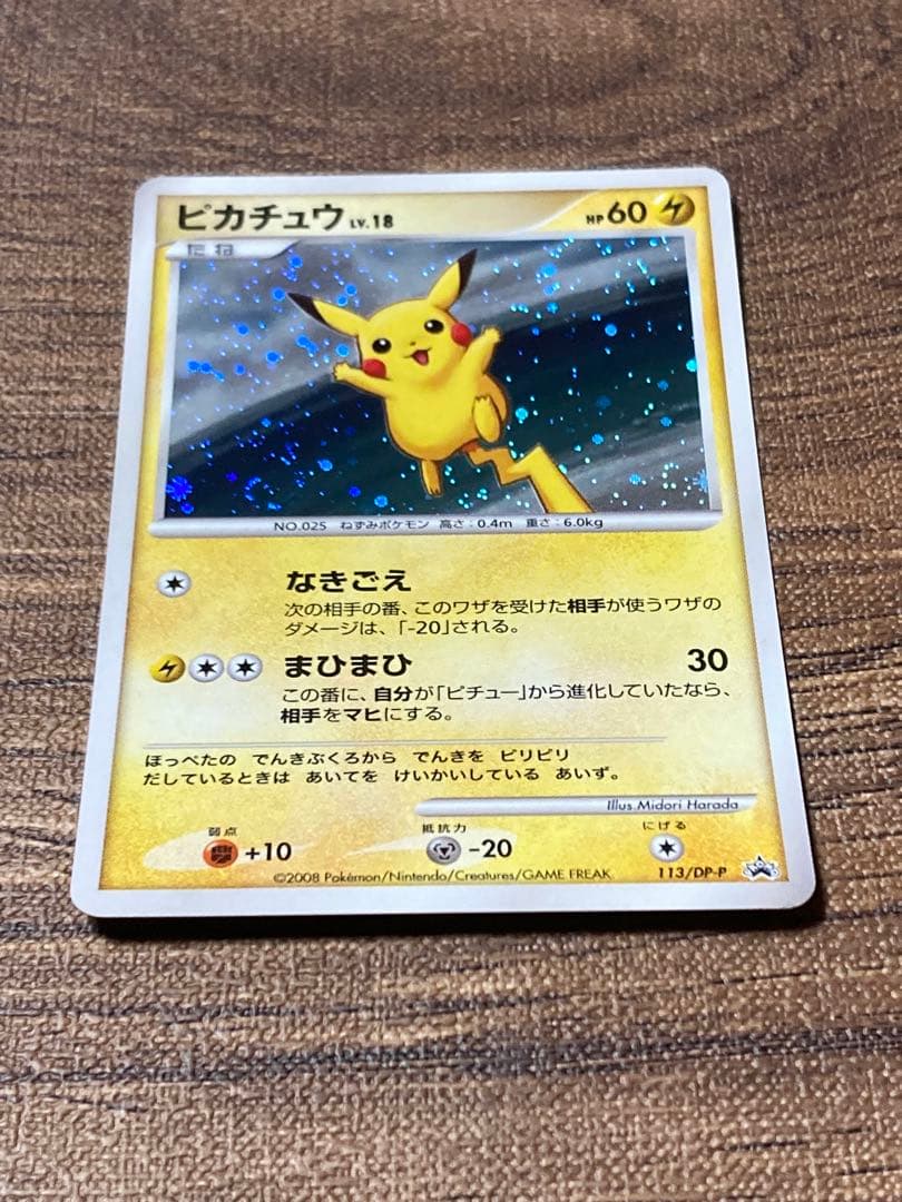 ポケモンクイズラリー参加賞ピカチュウプロモカード5枚セット113/DP-P（P）