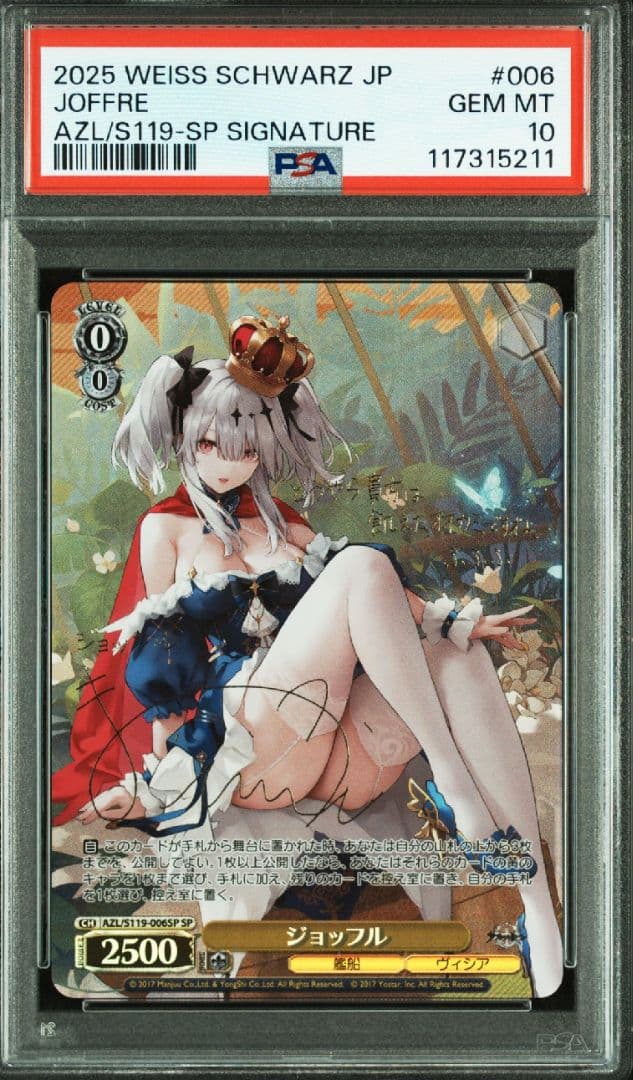 ジョッフル　SP PSA10 サイン　アズレン　ヴァイス