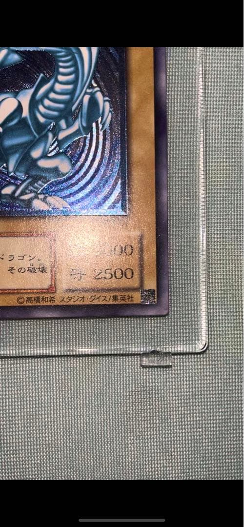 青眼の白龍 レリーフ 超濃青艶 美品クラス　sm-51