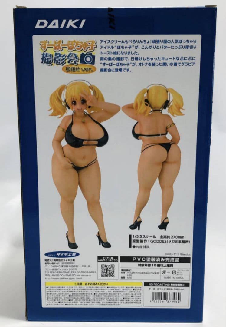 すーぱーぽちゃ子水着撮影会(日焼けver.)