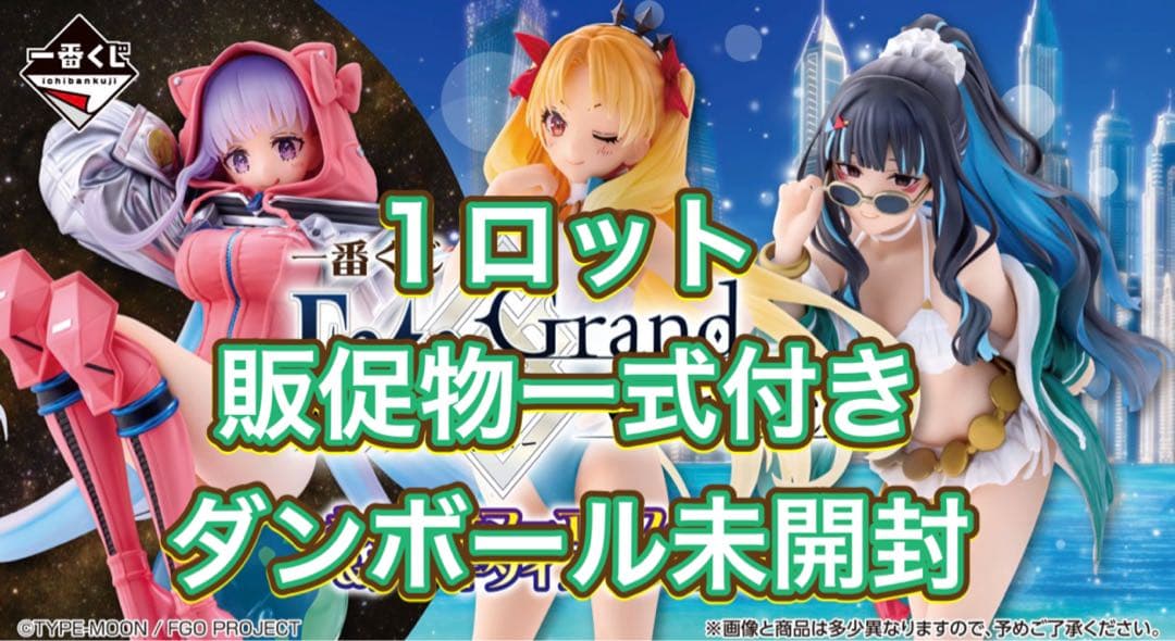 一番くじ Fate/Grand Order フェイト　グランドオーダー　ロット