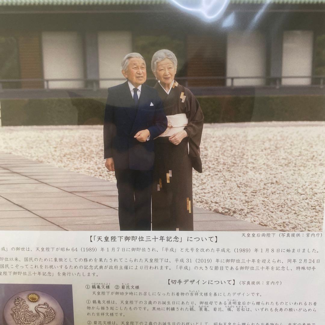 【美品】天皇陛下御即位三十年記念　限定版