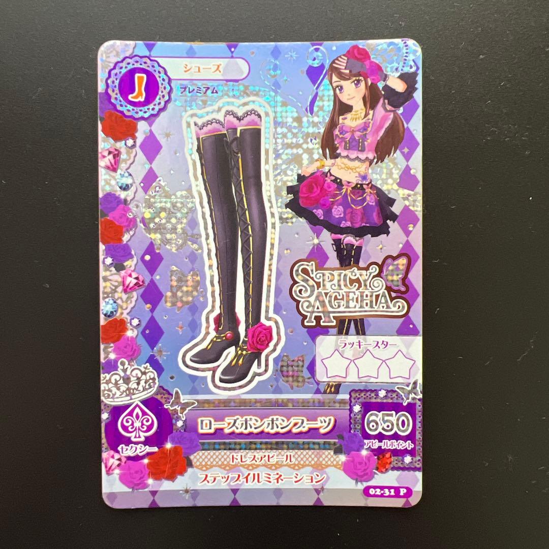 アイカツ カード ローズボンボンコーデ マルチカラーコーデ 紫吹蘭