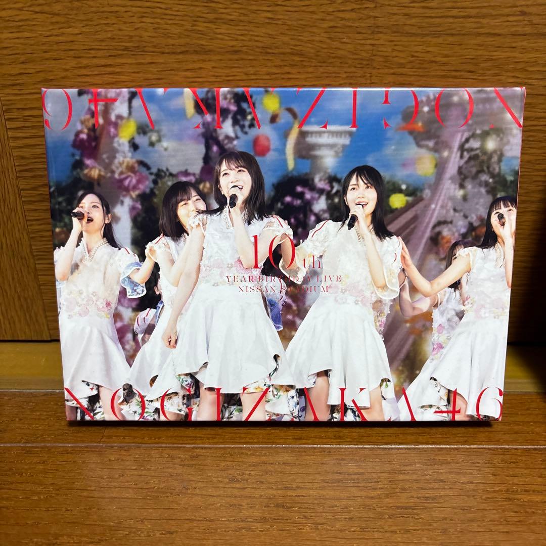 乃木坂46/10th YEAR BIRTHDAY LIVE 完全生産限定版