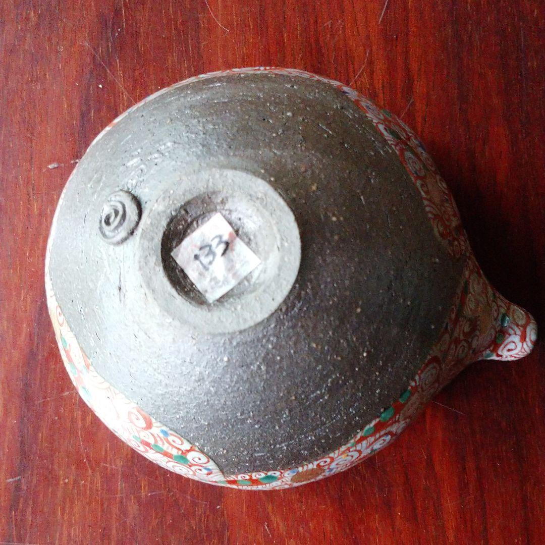 新品☆　芋坂 恒治の片口