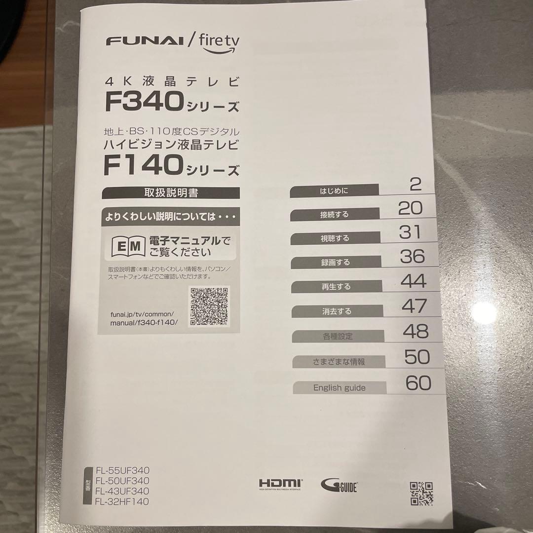 FUNAI FireTV Alexa対応リモコン4K液晶43型　2022年製