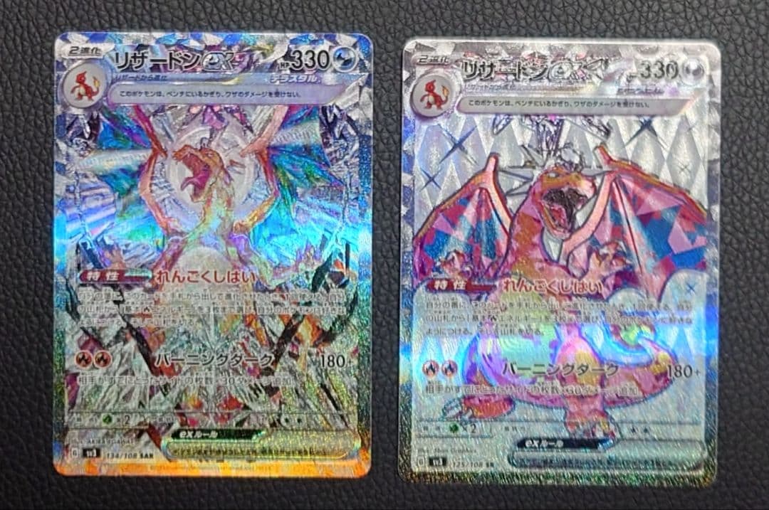 リザードンex SR, SAR