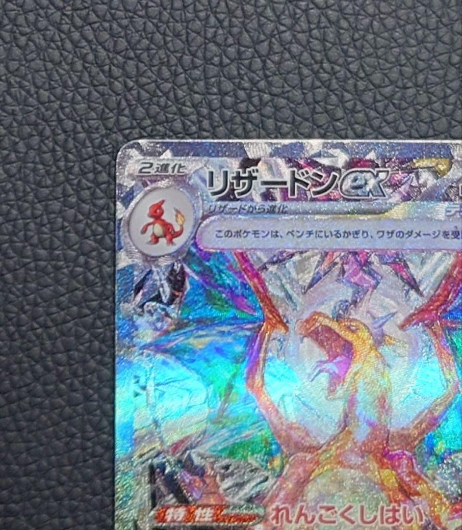 リザードンex SR, SAR