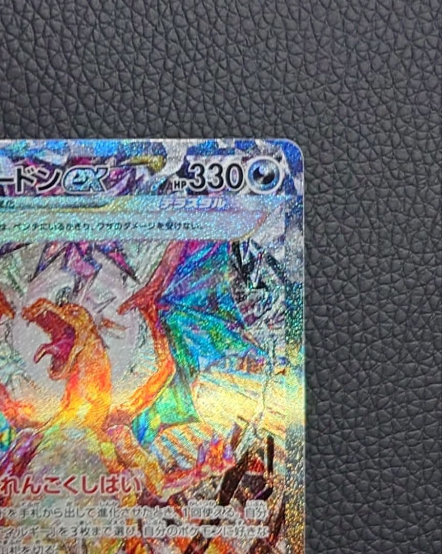 リザードンex SR, SAR