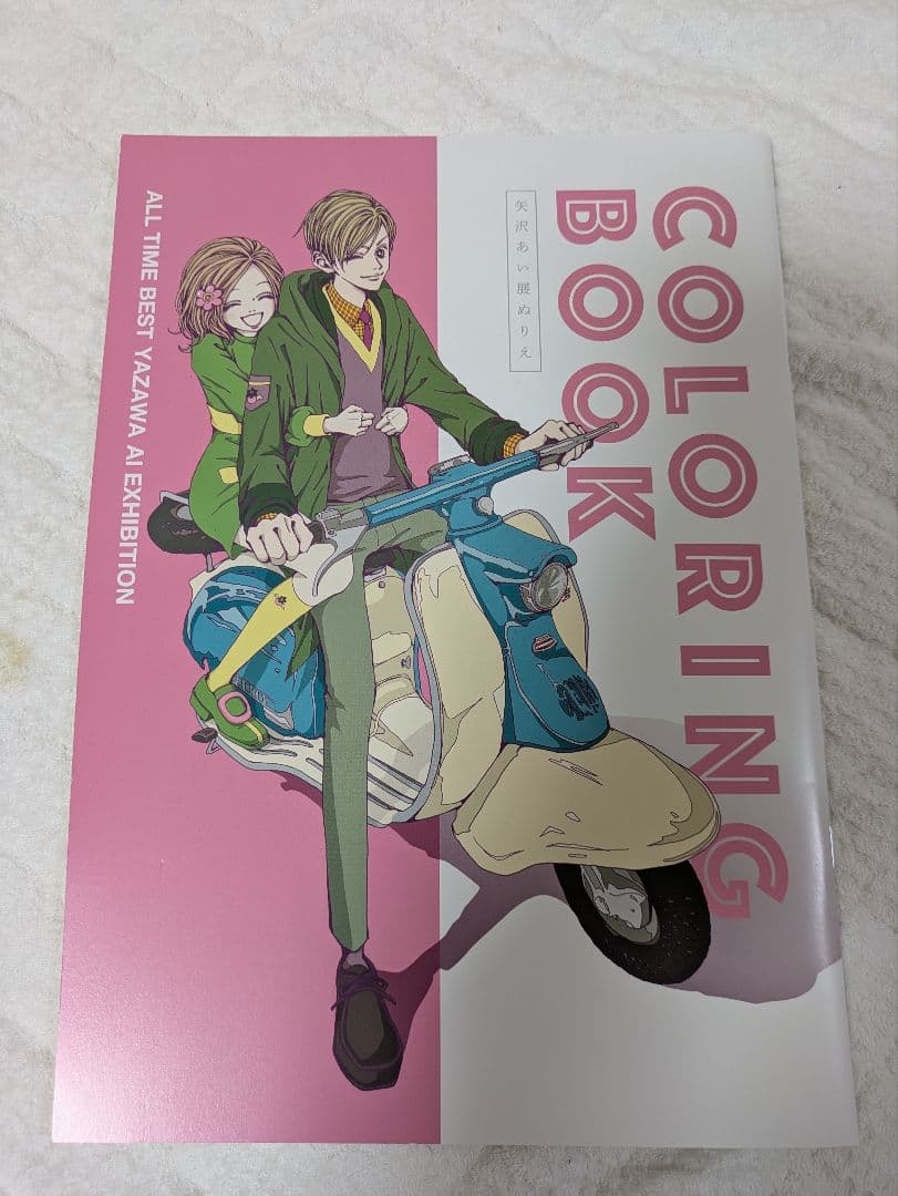 矢沢あい　　NANA 他全巻セット　単行本　＋　矢沢あい展　ぬりえ