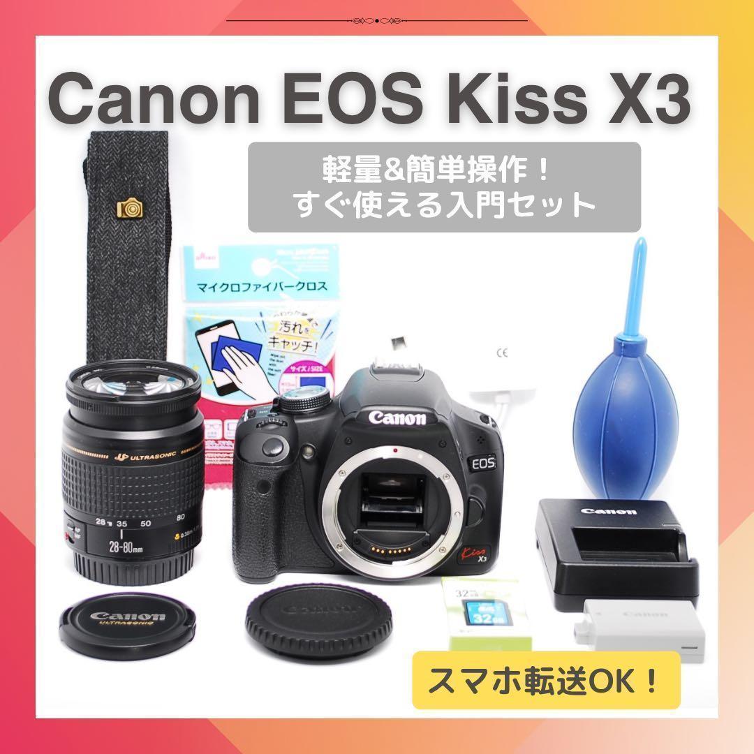 一眼レフスタートセット✨Canon Kiss X3✨初心者向け✨
