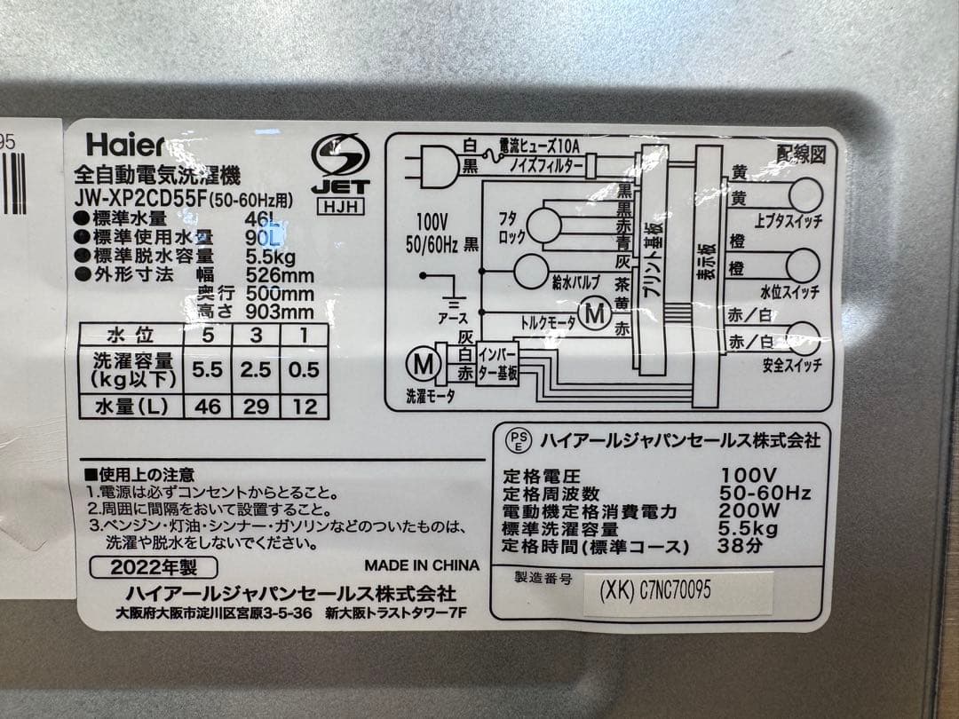 F069 生活家電2点セット　冷蔵庫　洗濯機　高年式　2022年　2023年製