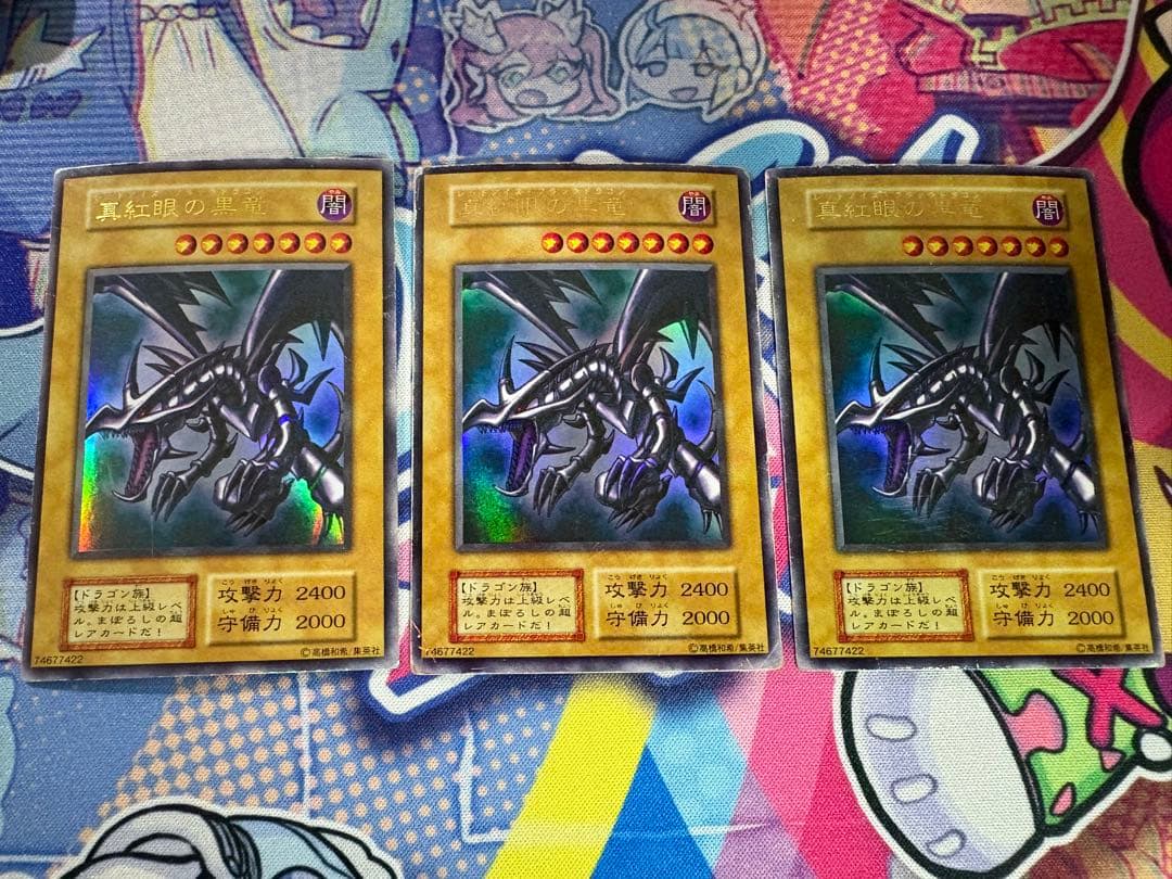 真紅眼の黒竜　初期　ウルトラ　3枚セット