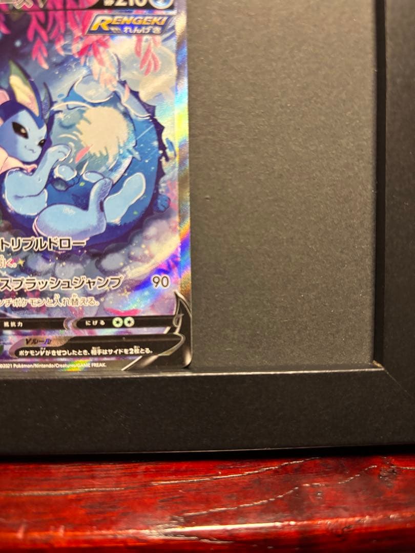 ポケモンカード　シャワーズV SA