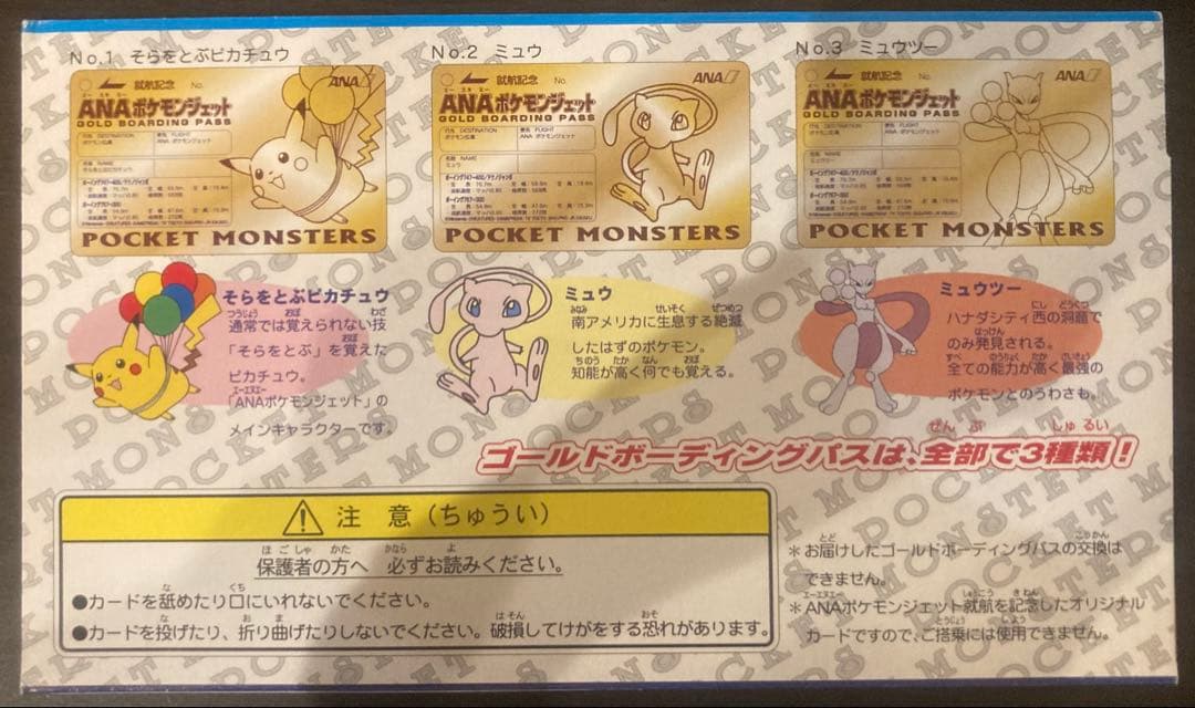 ANA ポケモンジェット 就航記念 ピカチュウ 　ゴールドボーディンパス 3枚