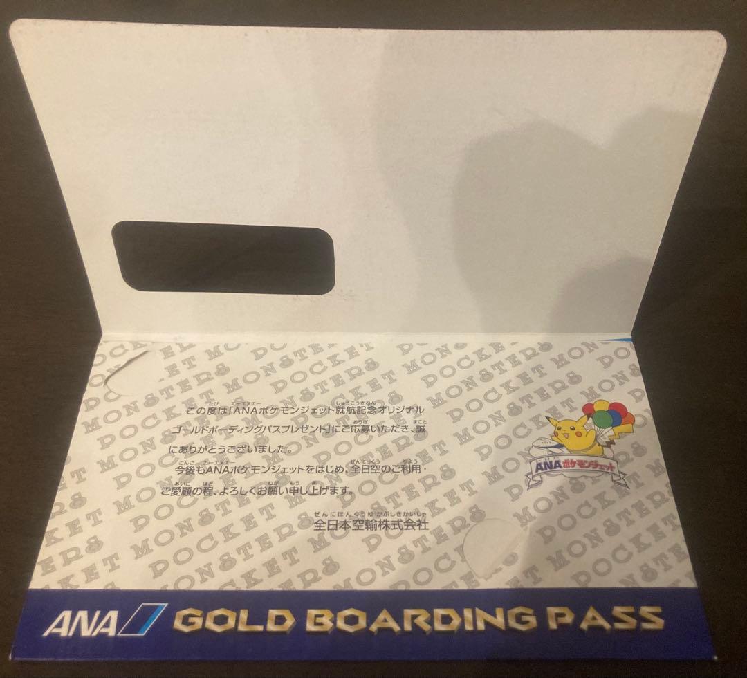 ANA ポケモンジェット 就航記念 ピカチュウ 　ゴールドボーディンパス 3枚