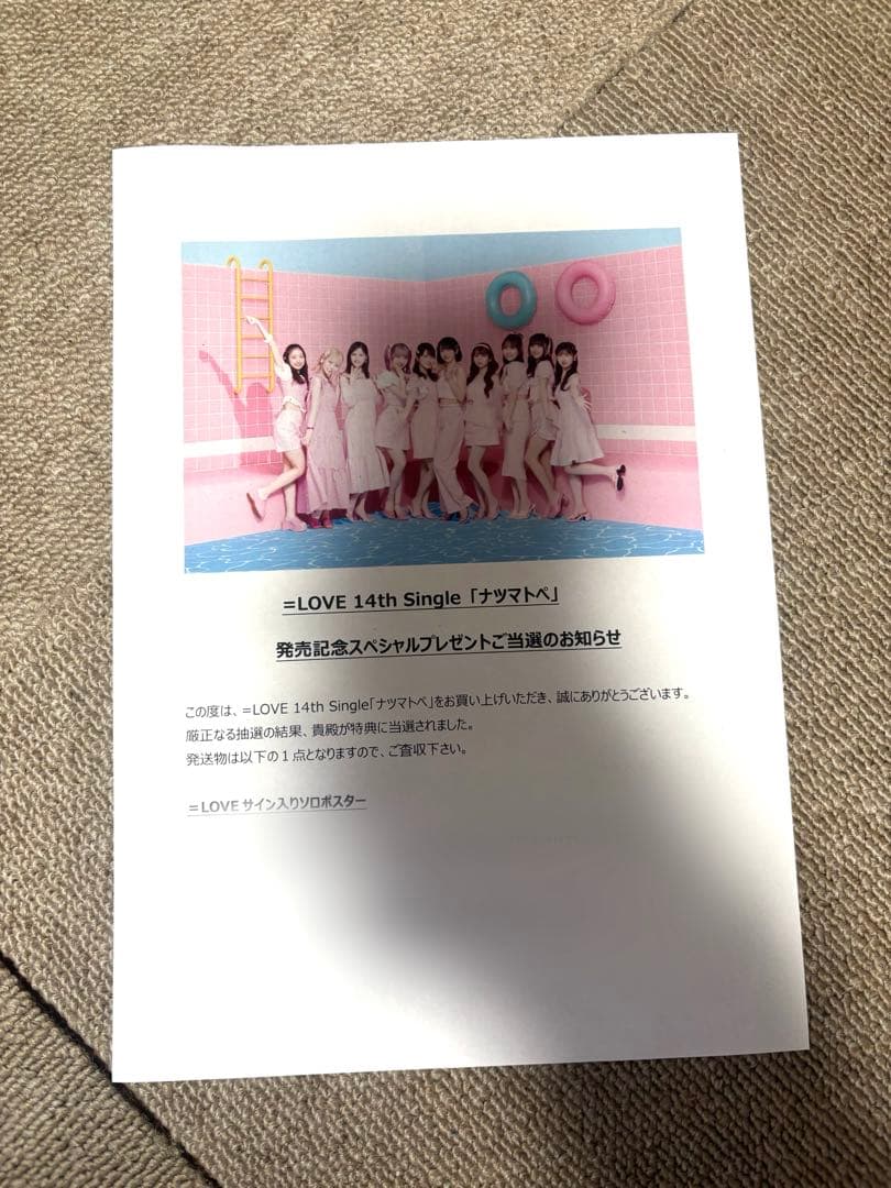 =LOVE 音嶋莉沙 14th Single「ナツマトペ」ポスター