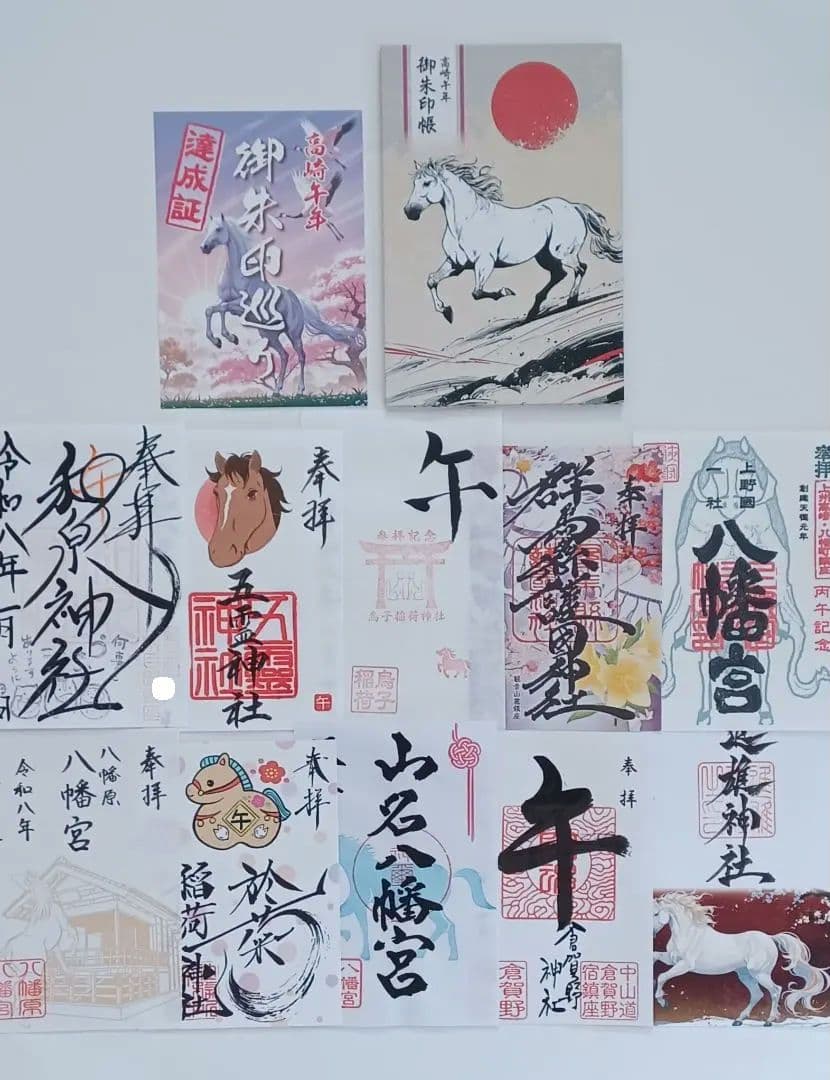 開運祈願 午年御朱印巡り