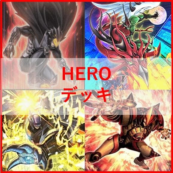 遊戯王　デッキ　HERO　デッキ　フレイムシュート　ヒーロー　04295